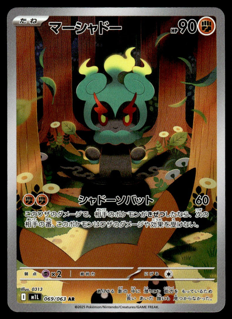 2025 Pokemon Japanese 069/063 Marshadow Near Mint