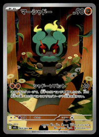 2025 Pokemon Japanese 069/063 Marshadow Near Mint