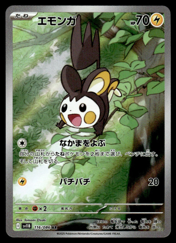 2025 Pokemon Japanese 116/086 Emolga Near Mint