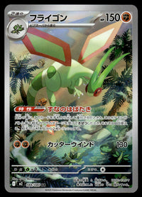2025 Pokemon Japanese 088/080 Flygon Near Mint