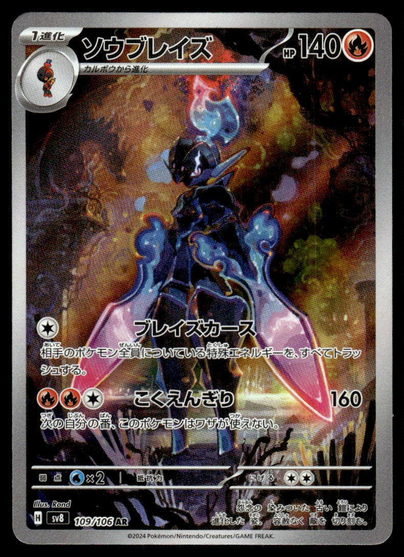 2024 Pokemon Japanese 109/106 Ceruledge Near Mint