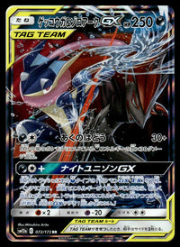 2019 Pokemon Japanese 072/173 Greninja & Zoroark GX Near Mint