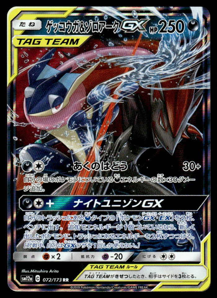 2019 Pokemon Japanese 072/173 Greninja & Zoroark GX Near Mint
