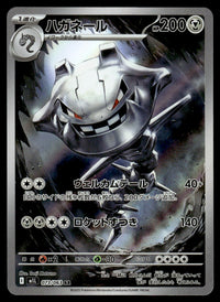 2025 Pokemon Japanese 073/063 Steelix Near Mint