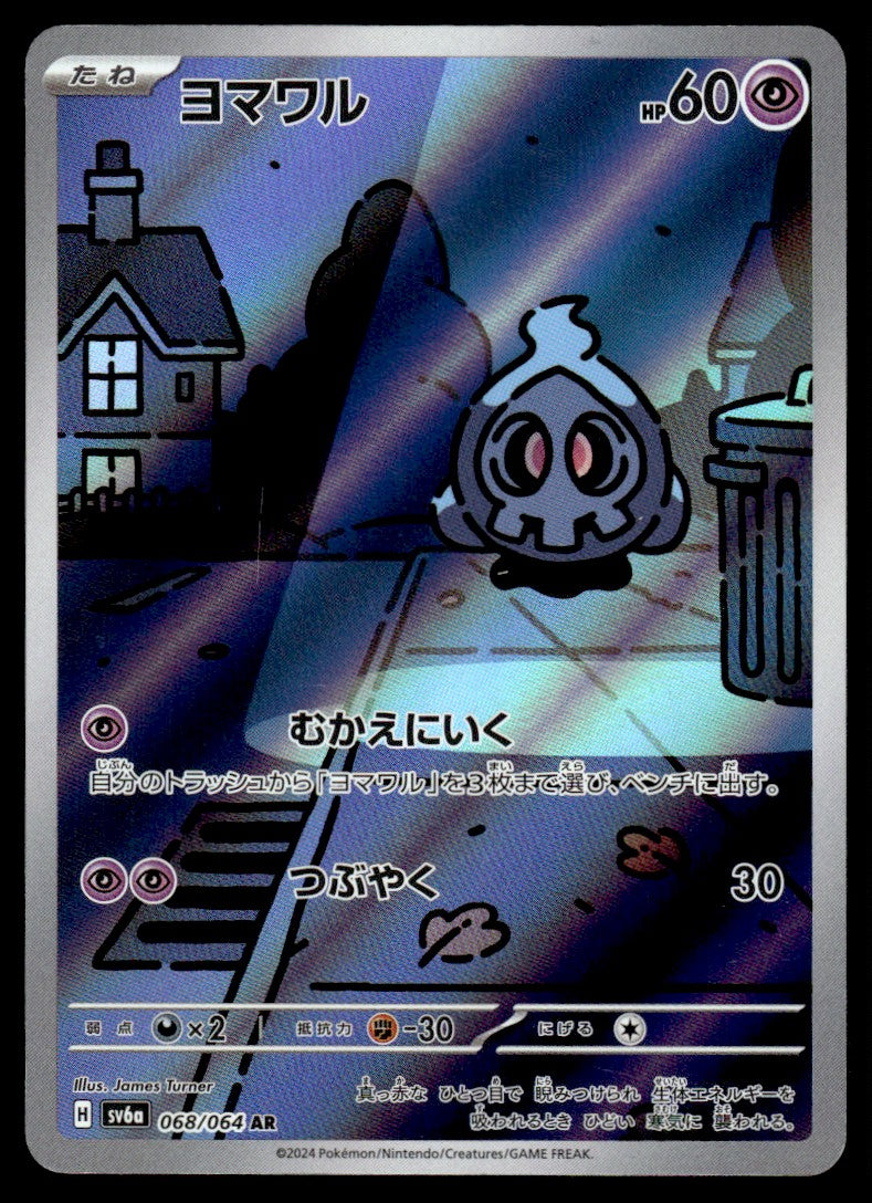 2024 Pokemon Japanese 068/064 Duskull Near Mint