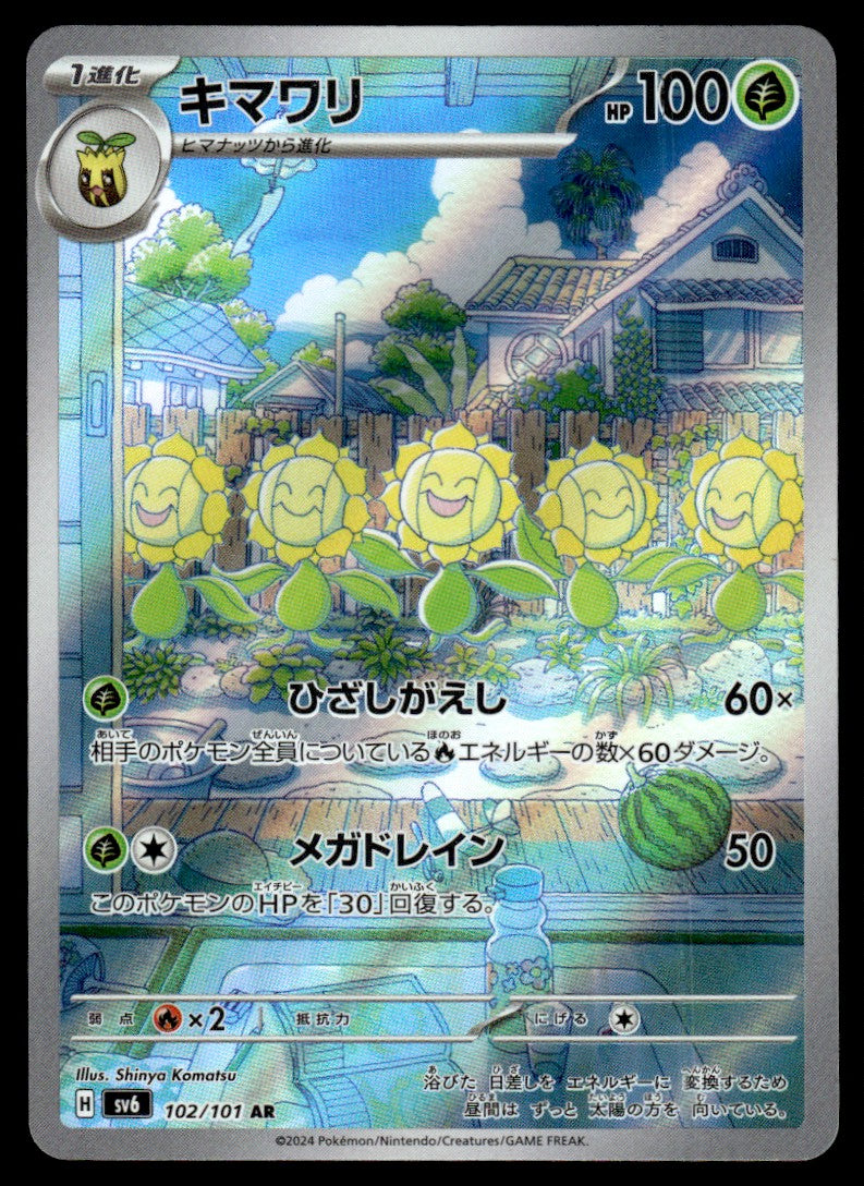 2024 Pokemon Japanese 102/101 Sunflora Near Mint