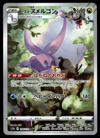 2022 Pokemon Japanese 196/172 Hisuian Goodra Near Mint