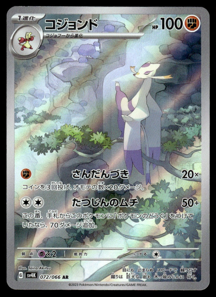 2023 Pokemon Japanese 072/066 Mienshao Near Mint