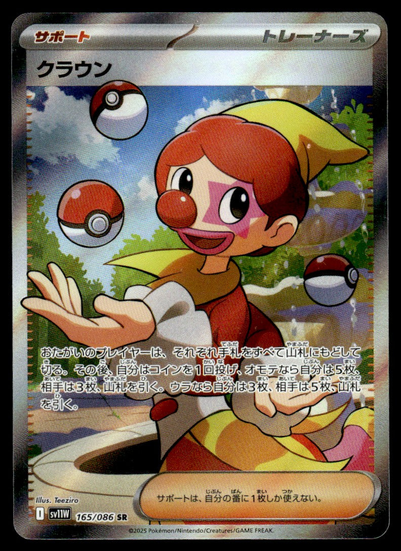 2025 Pokemon Japanese 165/086 Harlequin Near Mint