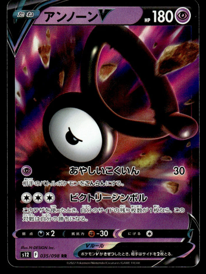 2022 Pokemon Japanese 035/098 Unown V Near Mint