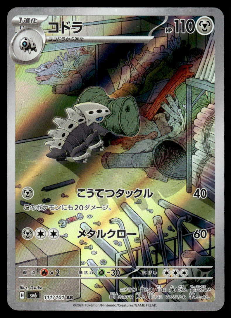 2024 Pokemon Japanese 111/101 Lairon Near Mint