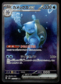 2023 Pokemon Japanese 202/165 Blastoise ex Near Mint