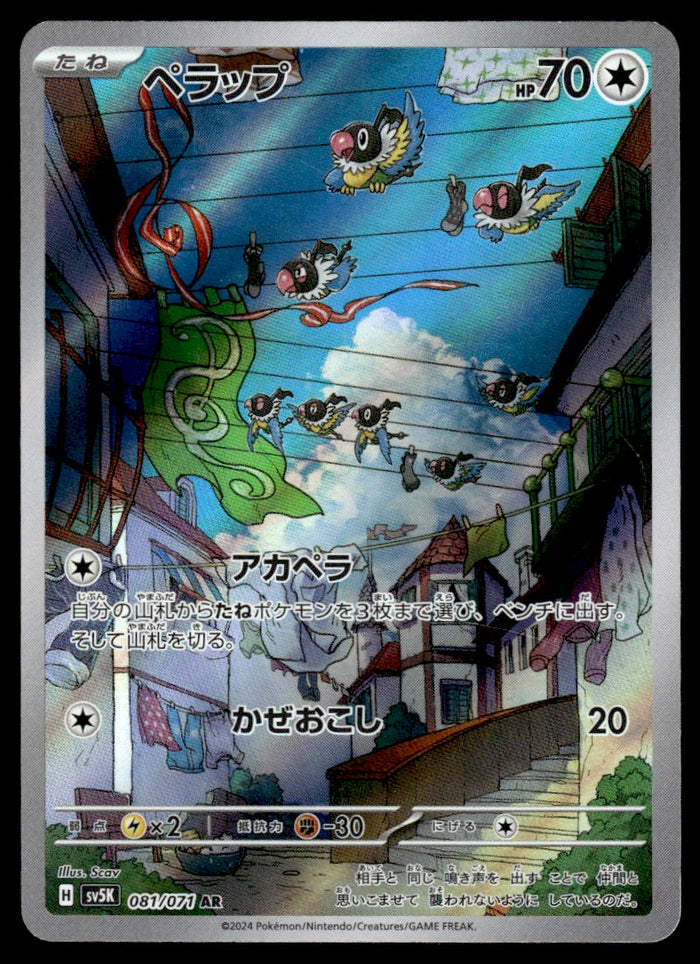 2024 Pokemon Japanese 081/071 Chatot Near Mint