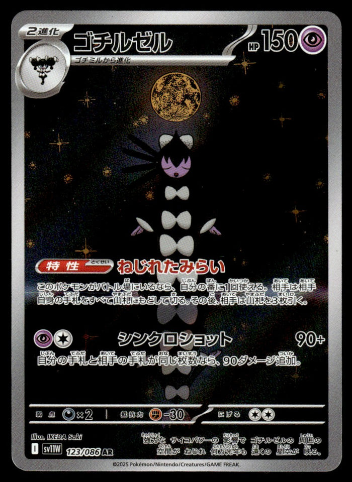 2025 Pokemon Japanese 123/086 Gothitelle Near Mint