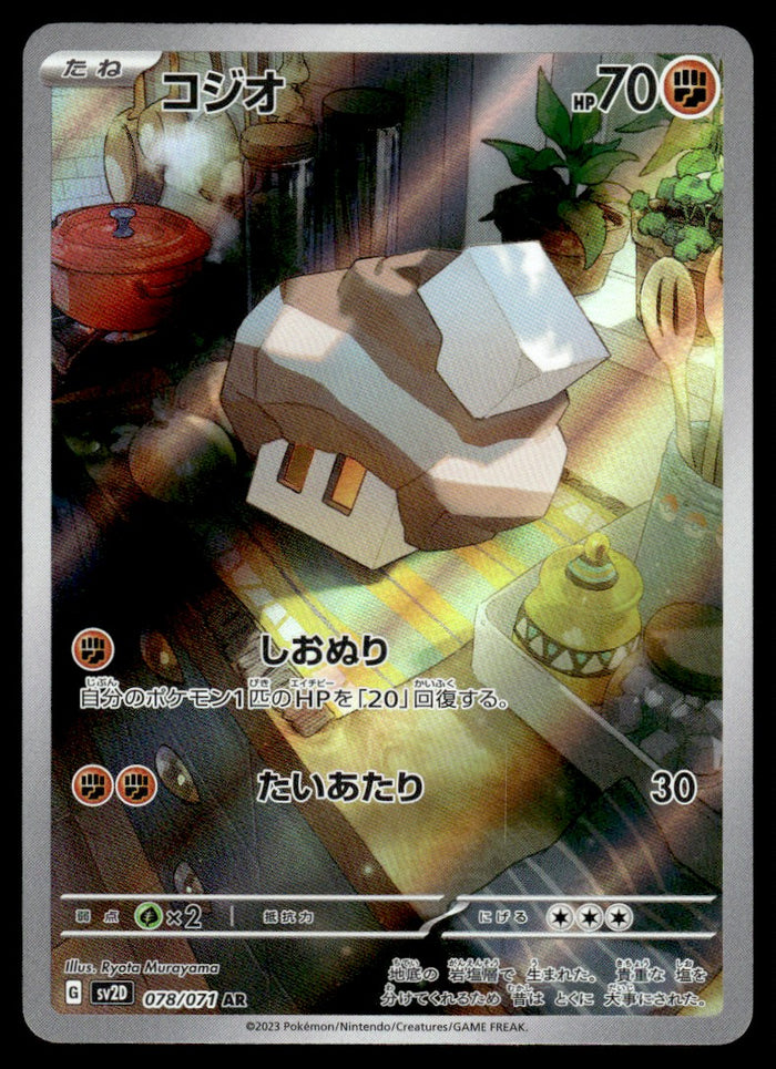 2023 Pokemon Japanese 078/071 Nacli Near Mint