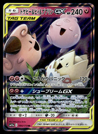 2019 Pokemon Japanese 094/173 Togepi & Cleffa & Igglybuff GX Near Mint