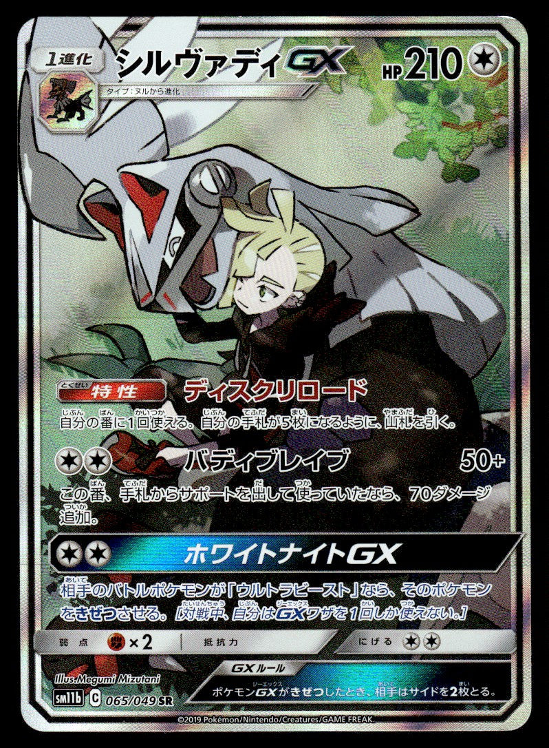 2019 Pokemon Japanese 065/049 Silvally GX Near Mint