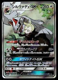 2019 Pokemon Japanese 065/049 Silvally GX Near Mint