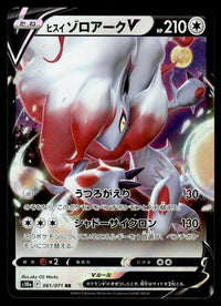 2022 Pokemon Japanese 061/071 Hisuian Zoroark V Near Mint
