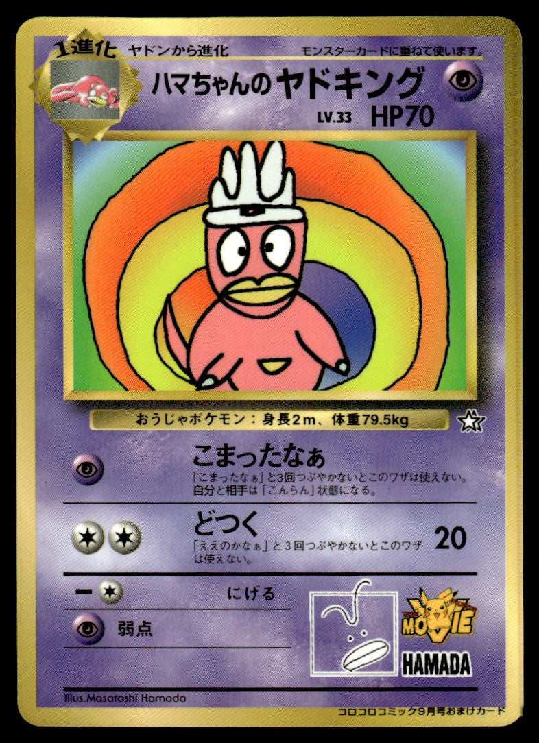 1999 Pokemon Japanese Hamada Chan's Slowking Light Play