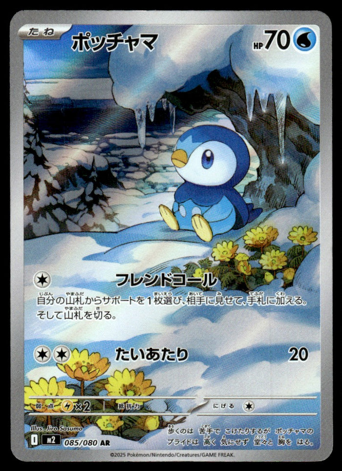 2025 Pokemon Japanese 085/080 Piplup Near Mint