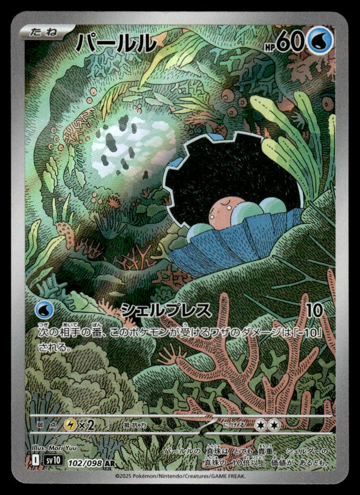 2025 Pokemon Japanese 102/098 Clamperl Near Mint