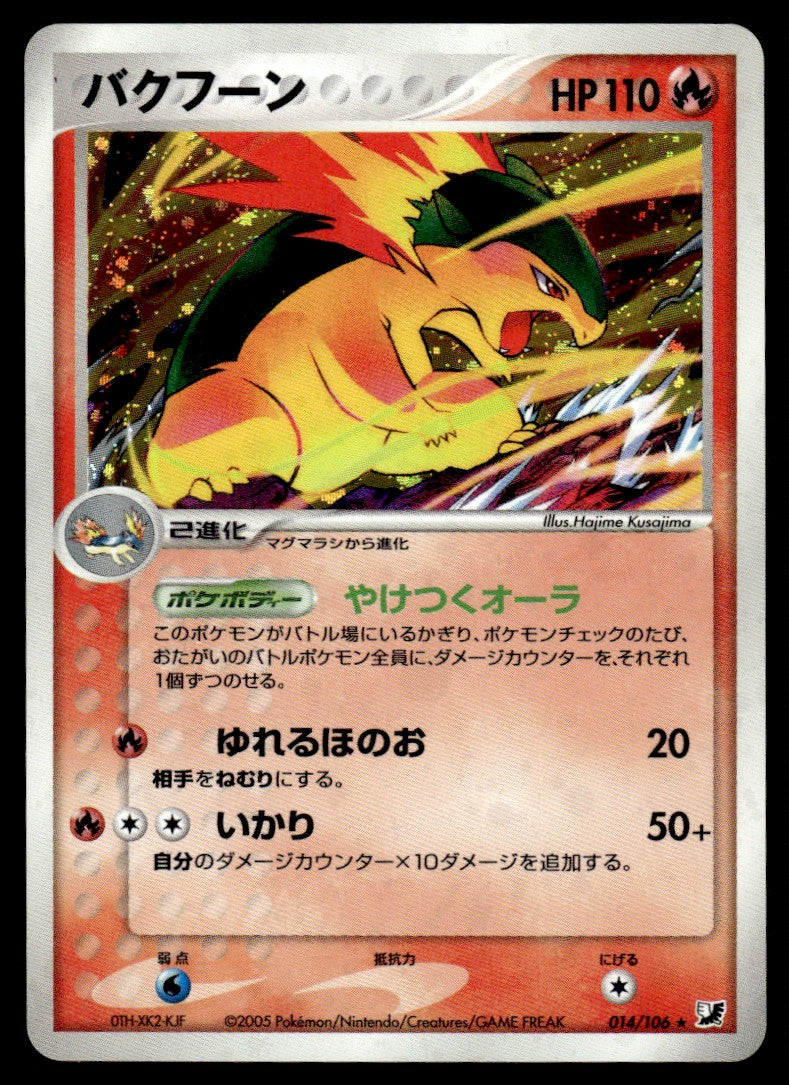 2005 Pokemon Japanese 014/106 Typhlosion Near Mint