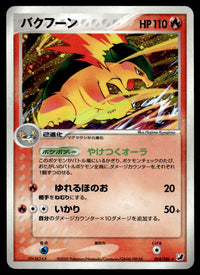 2005 Pokemon Japanese 014/106 Typhlosion Near Mint