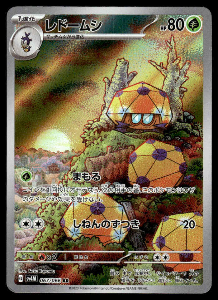 2023 Pokemon Japanese 067/066 Dottler Near Mint