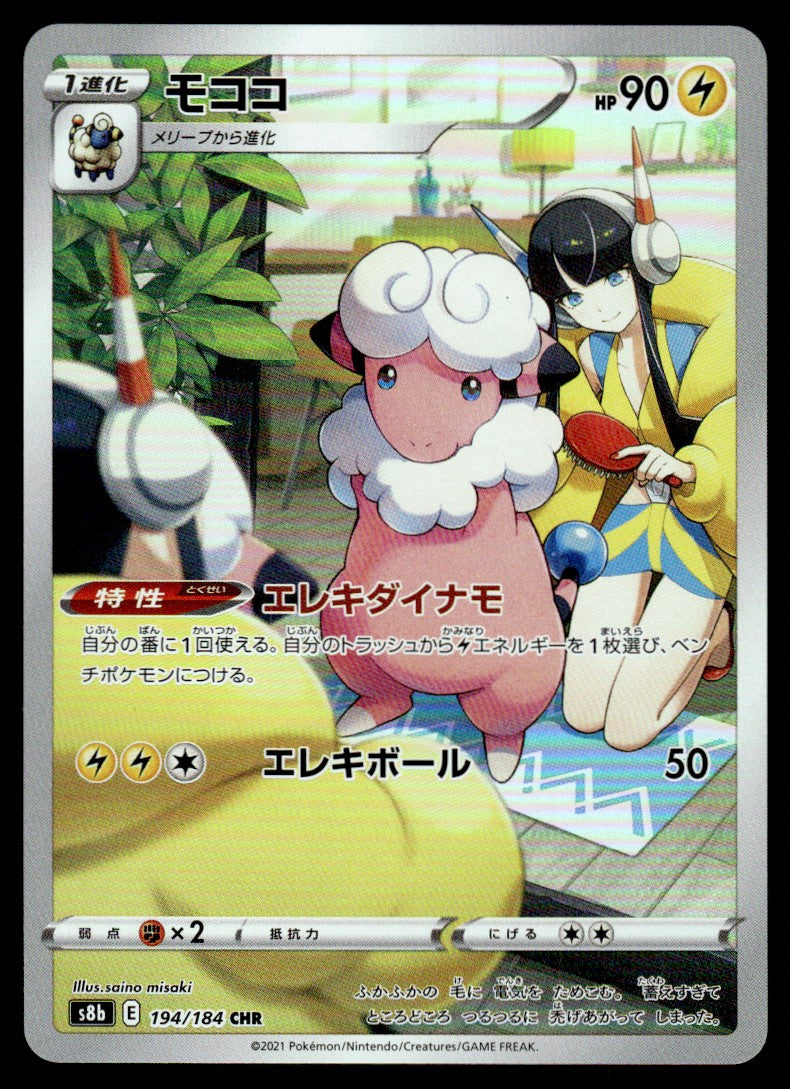2021 Pokemon Japanese 194/184 Flaaffy Near Mint