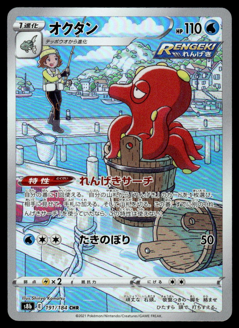2021 Pokemon Japanese 191/184 Octillery Near Mint
