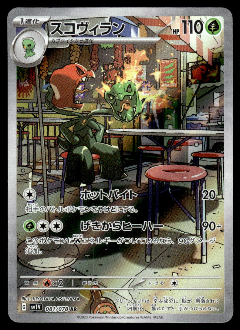 2023 Pokemon Japanese 081/078 Scovillain Near Mint