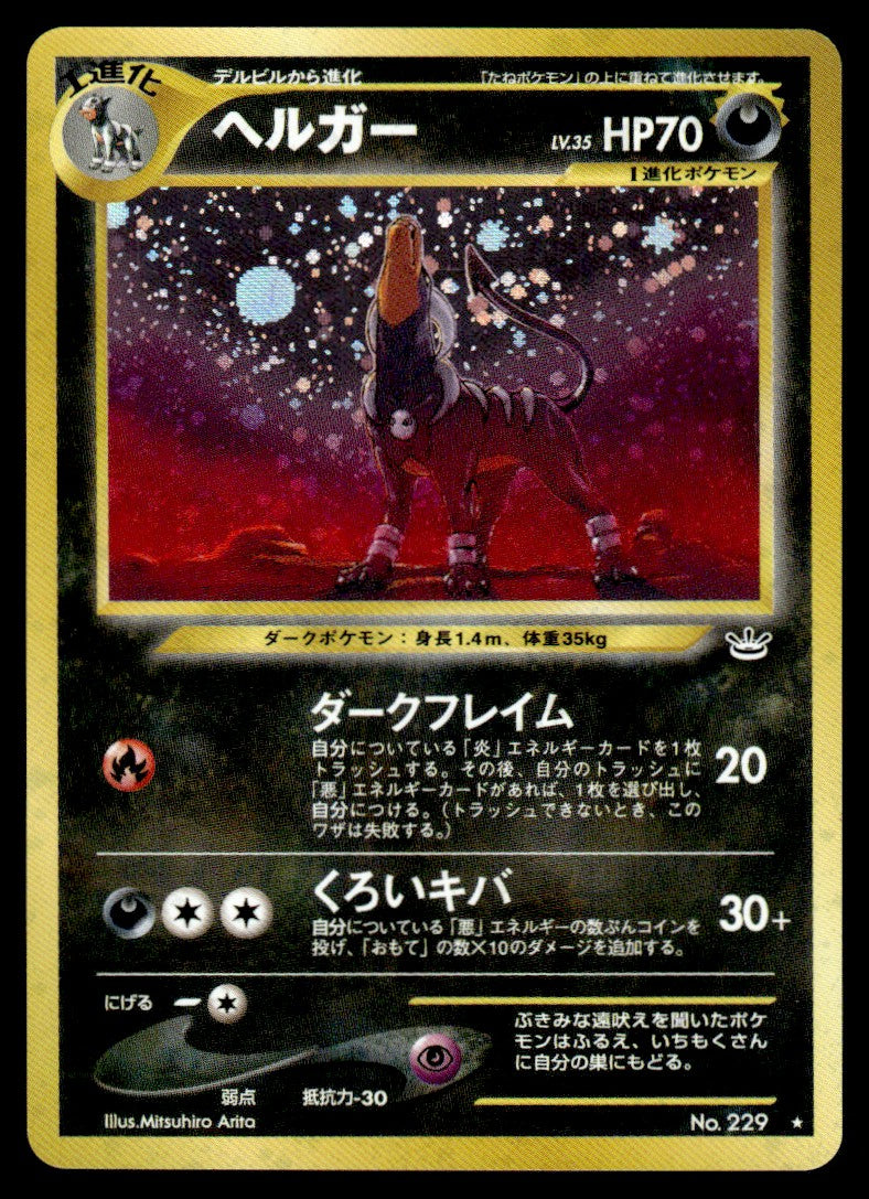 2000 Pokemon Japanese 229 Houndoom Near Mint
