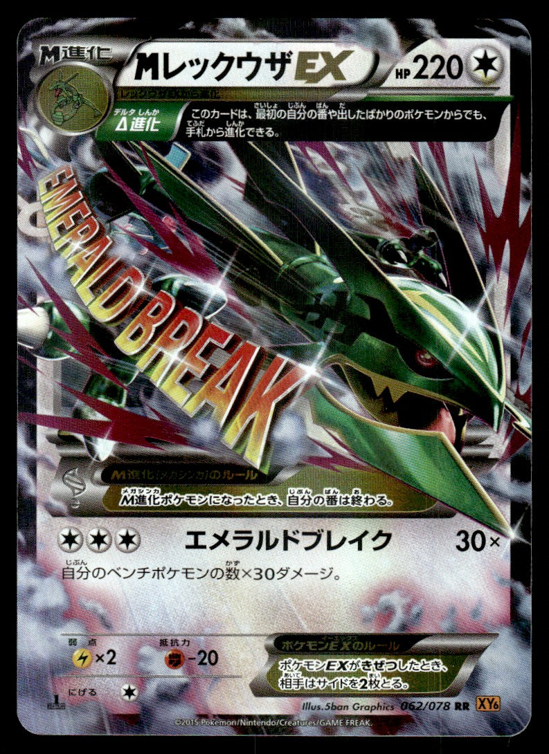 2015 Pokemon Japanese 062/078 M Rayquaza EX 1st Edition Near Mint