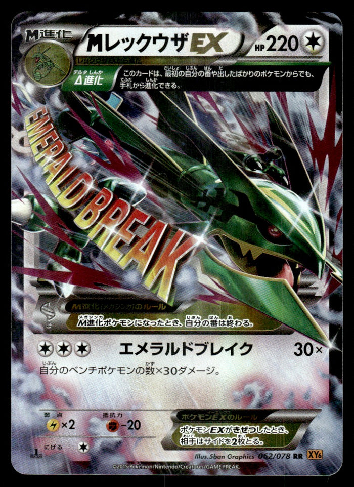 2015 Pokemon Japanese 062/078 M Rayquaza EX 1st Edition Near Mint