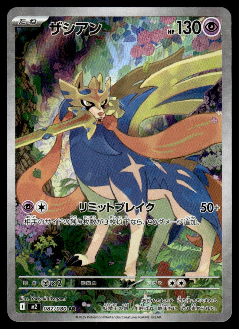 2025 Pokemon Japanese 087/080 Zacian Near Mint