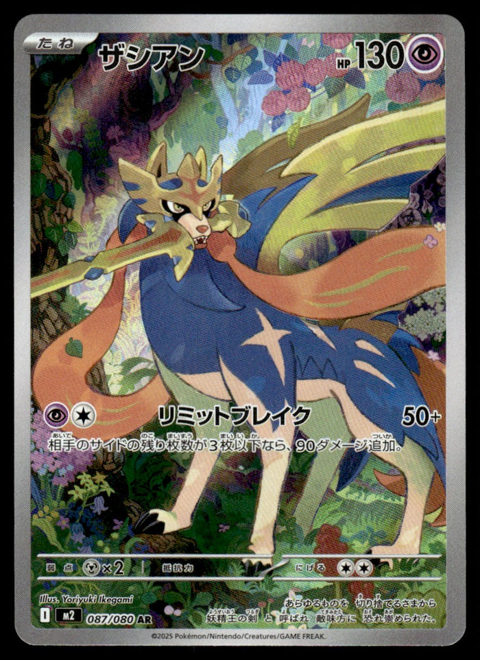 2025 Pokemon Japanese 087/080 Zacian Near Mint