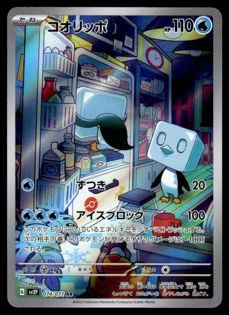 2023 Pokemon Japanese 074/071 Eiscue Near Mint