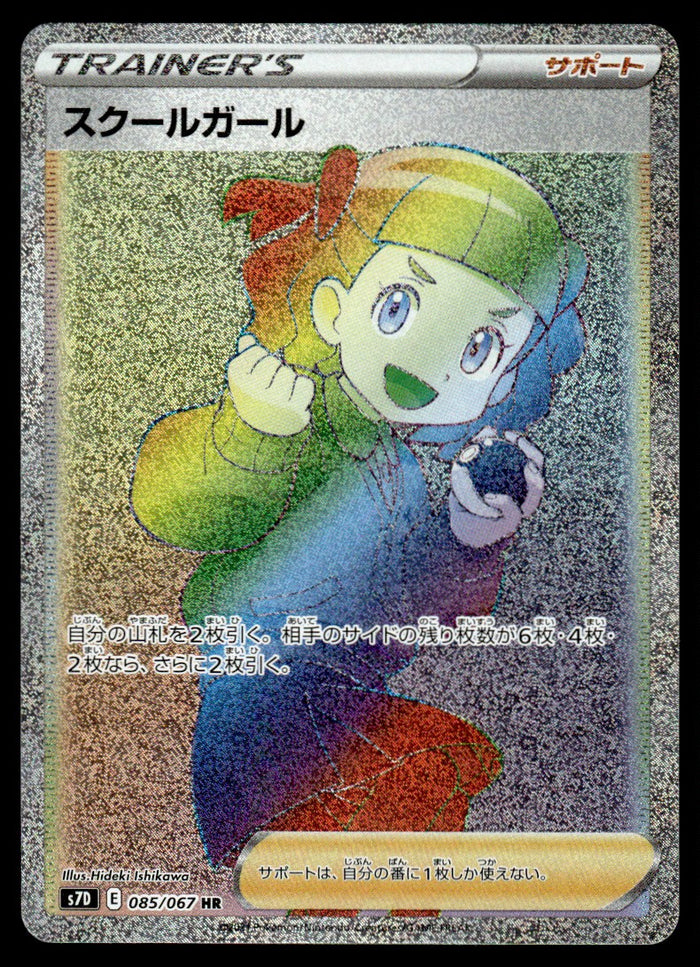 2021 Pokemon Japanese 085/067 Schoolgirl Near Mint