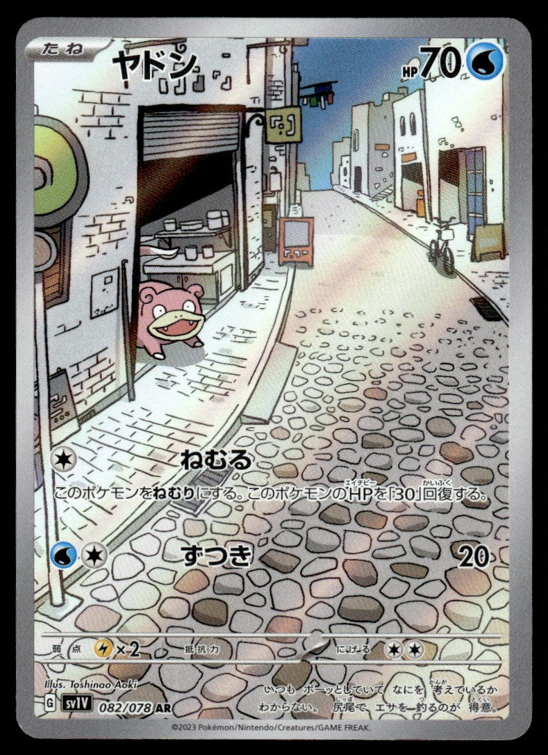 2023 Pokemon Japanese 082/078 Slowpoke Near Mint