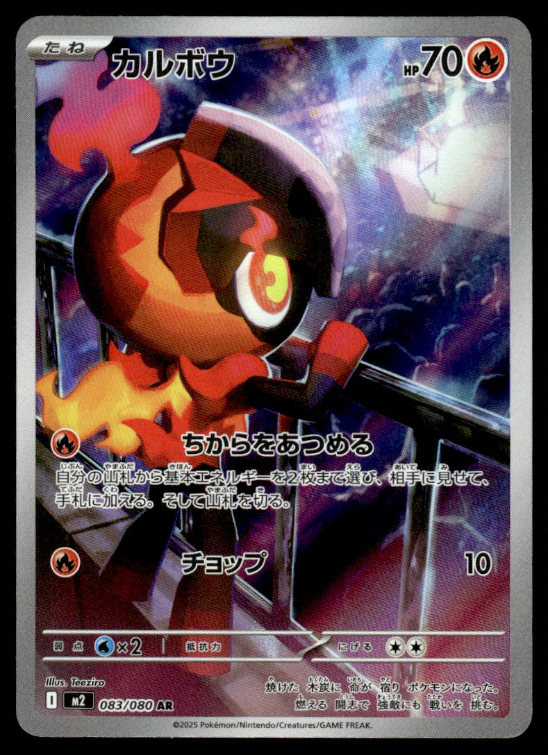 2025 Pokemon Japanese 083/080 Charcadet Near Mint