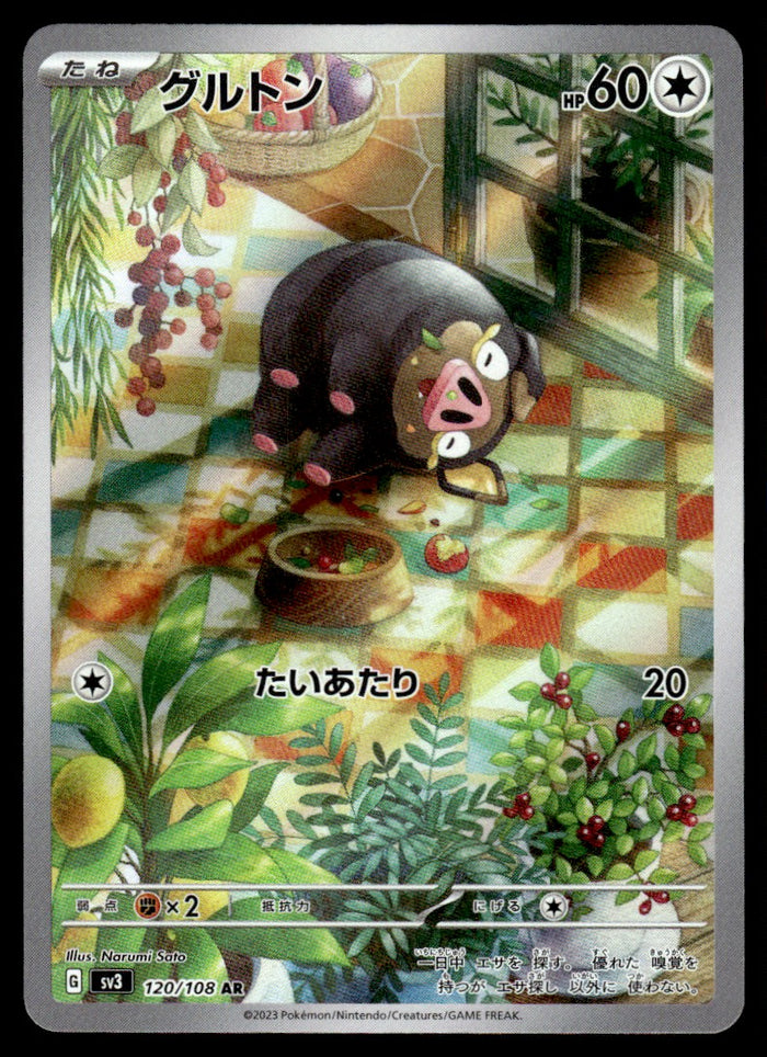 2023 Pokemon Japanese 120/108 Lechonk Near Mint