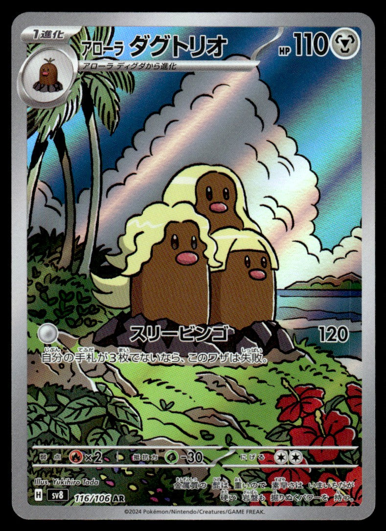 2024 Pokemon Japanese 116/106 Alolan Dugtrio Near Mint