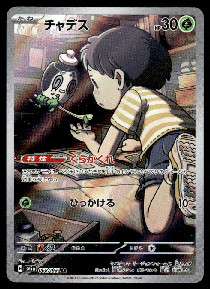 2024 Pokemon Japanese 068/066 Poltchageist Near Mint