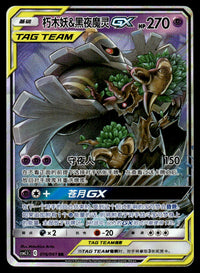 2023 Pokemon Chinese 016/061 Trevenant & Dusknoir GX Near Mint