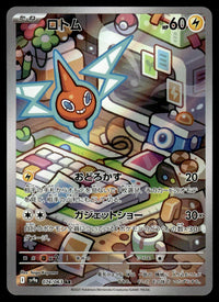 2025 Pokemon Japanese 074/063 Rotom Near Mint