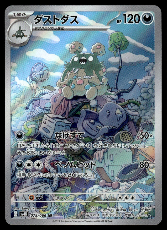 2023 Pokemon Japanese 075/066 Garbodor Near Mint