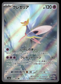 2024 Pokemon Japanese 071/064 Cresselia Near Mint