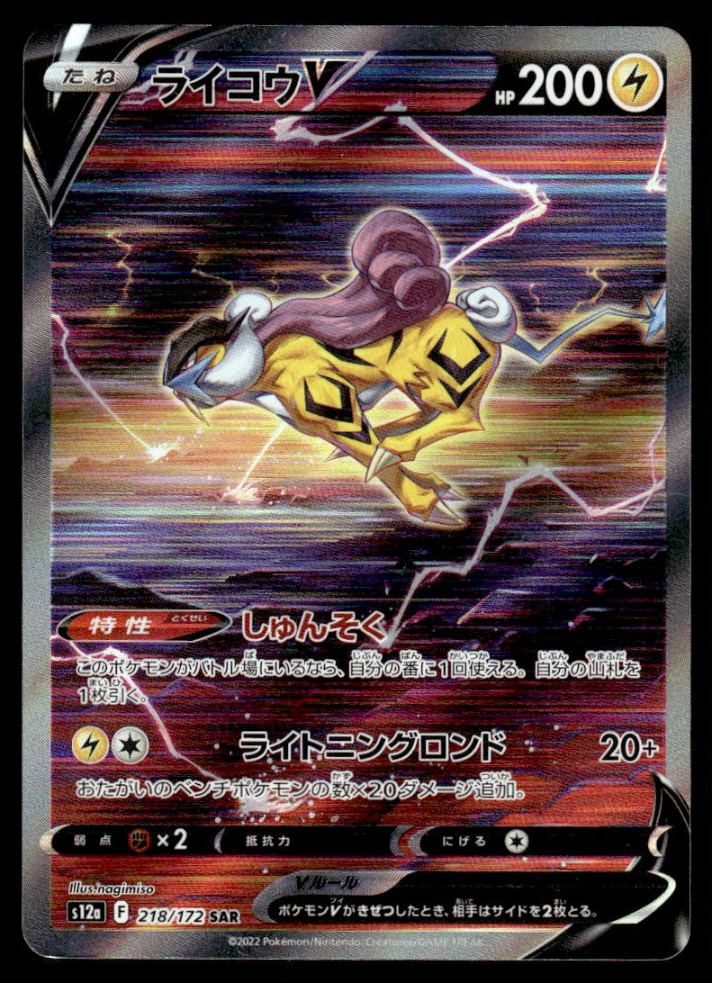 2022 Pokemon Japanese 218/172 Raikou V Near Mint