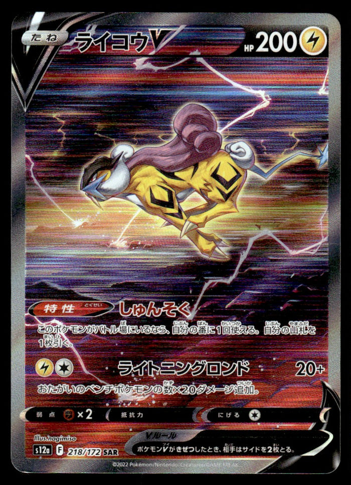 2022 Pokemon Japanese 218/172 Raikou V Near Mint